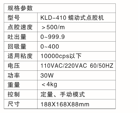 KLD-410蠕動式點膠機