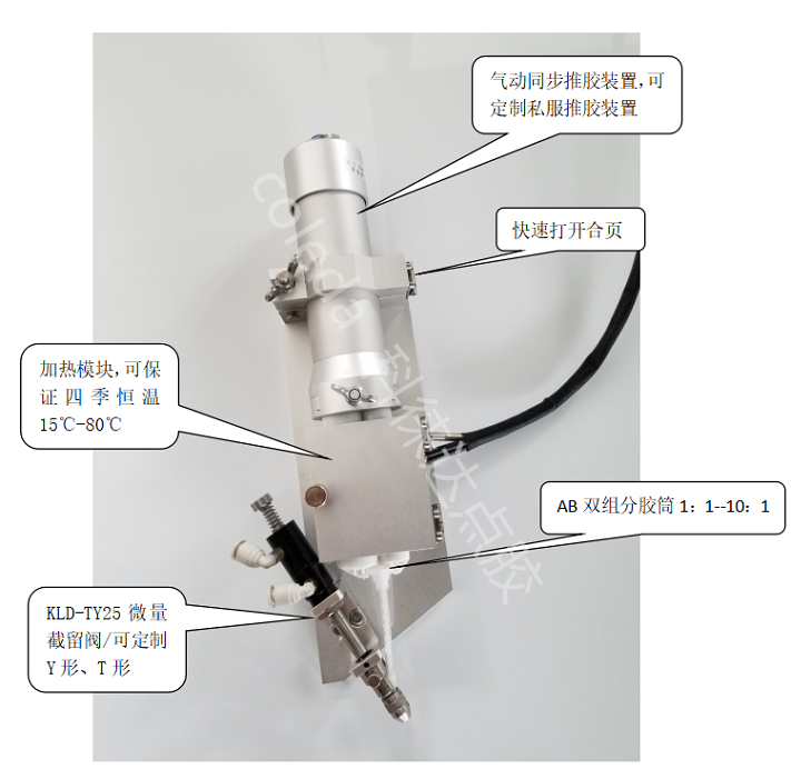 KLD-50MLR 雙組分加熱工裝